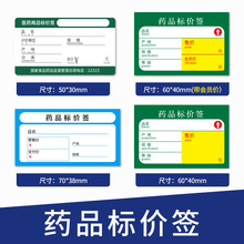 B3S/B1/B21【医药标签纸】标签打印纸药店标价签药品热敏货架价格