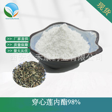 穿心莲内酯10% 98% 穿心莲提取物 HPLC检测 浸膏 炎琥宁5508-58-7