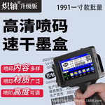 加工定制手持喷码机塑料袋打码机手持便携式出厂日期喷码喷字机