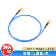 RF同轴电缆组件SMA MCX N型射频连接线 柔性测试电缆组件低损稳项