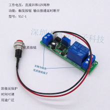 外部按钮触发接通 延时断开 时间可调 继电器开关模块 5v/12V