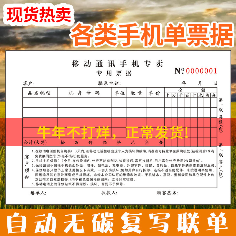 定做手机维修店二俩联维修收据凭证32开80克无碳复写联号票据定制