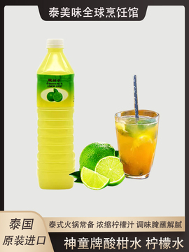 神童牌酸柑水泰国酸柑汁冲饮果汁泰式调味汁青柠汁柠檬汁火锅调料