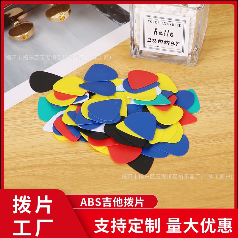 吉他拨片0.46mm木吉他ABS拨片弹片塑料撬片guitar picks吉他配件