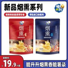 脆升升新品香脆薯条烟熏50g*8包铁板鱿鱼辣子鸡风味休闲零食薯条