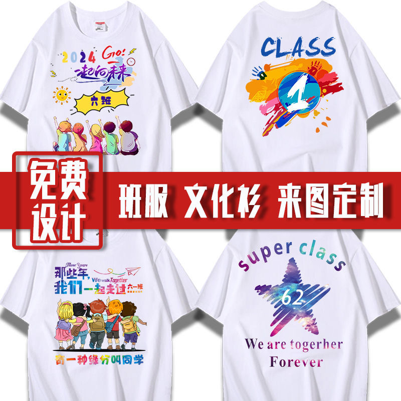 毕业班服定 制T恤棉短袖初中幼儿园小学生同学聚会文化衫印字diy