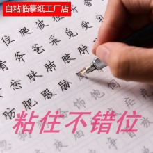 16开自粘临摹纸透明便利贴纸拷贝纸描图画练字专用硬笔钢笔字帖纸