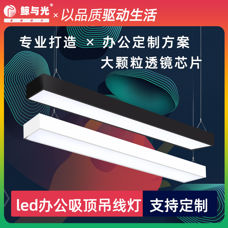 办公灯 工作室吊灯长条灯办公照明健身房超市方通教室灯led吊线灯