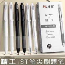 好励学生按动中性笔0.5黑色ST头速干碳素笔水笔黑笔考试办公文具