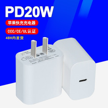 PD20W充电器适用苹果iPhone12/13手机iPad平板快充充电头插头批发