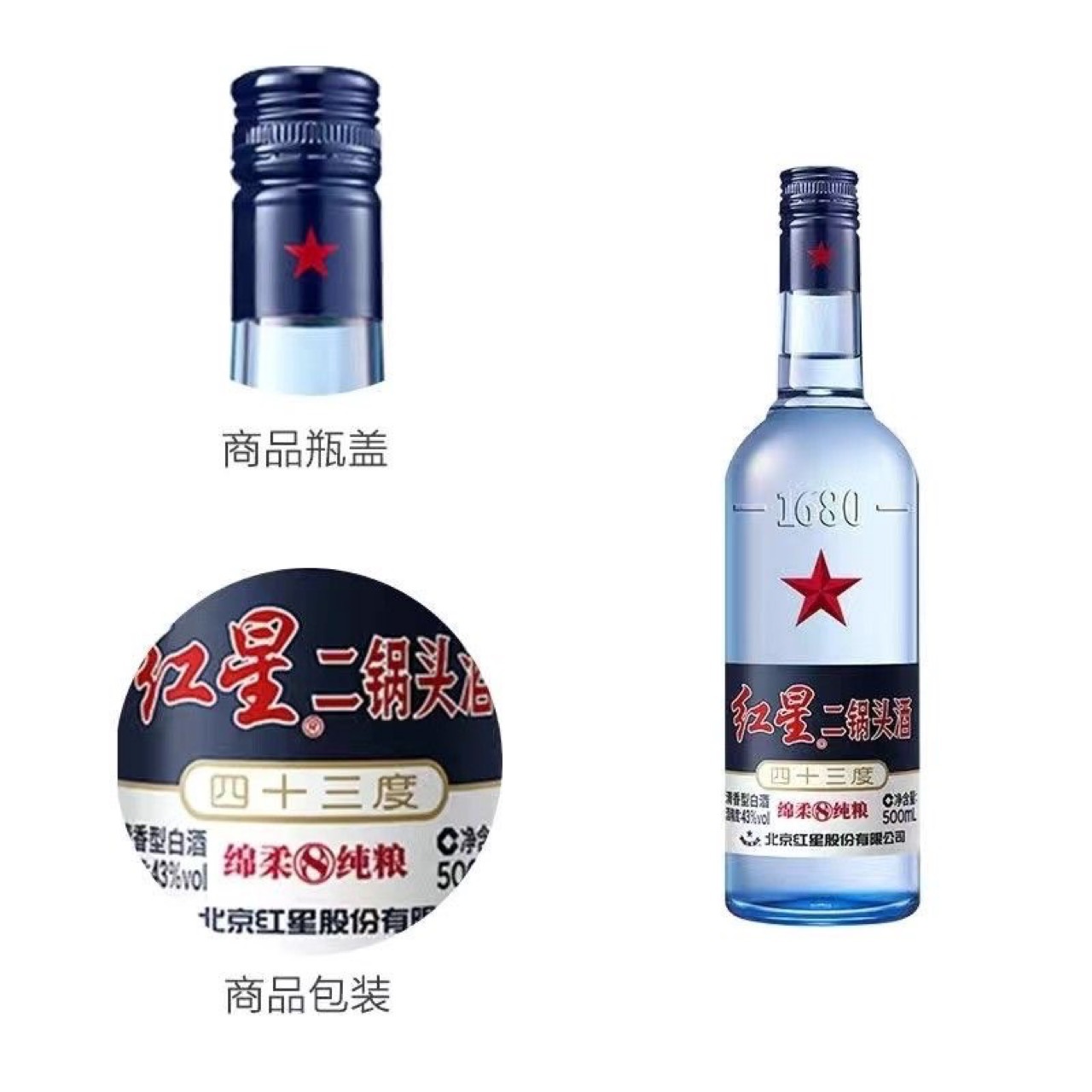 北京 红星二锅头8年陈酿43度蓝瓶500ml12瓶清香型粮食酒白酒-阿里巴巴
