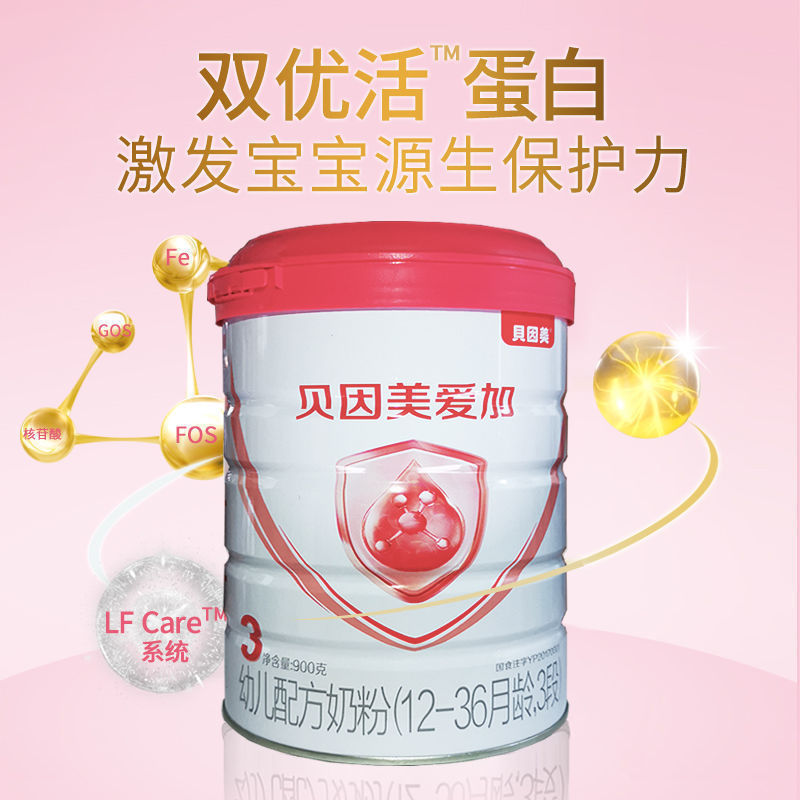 【新包装】正品贝因美粉爱加幼儿配方奶粉3段听装900克含乳铁蛋白