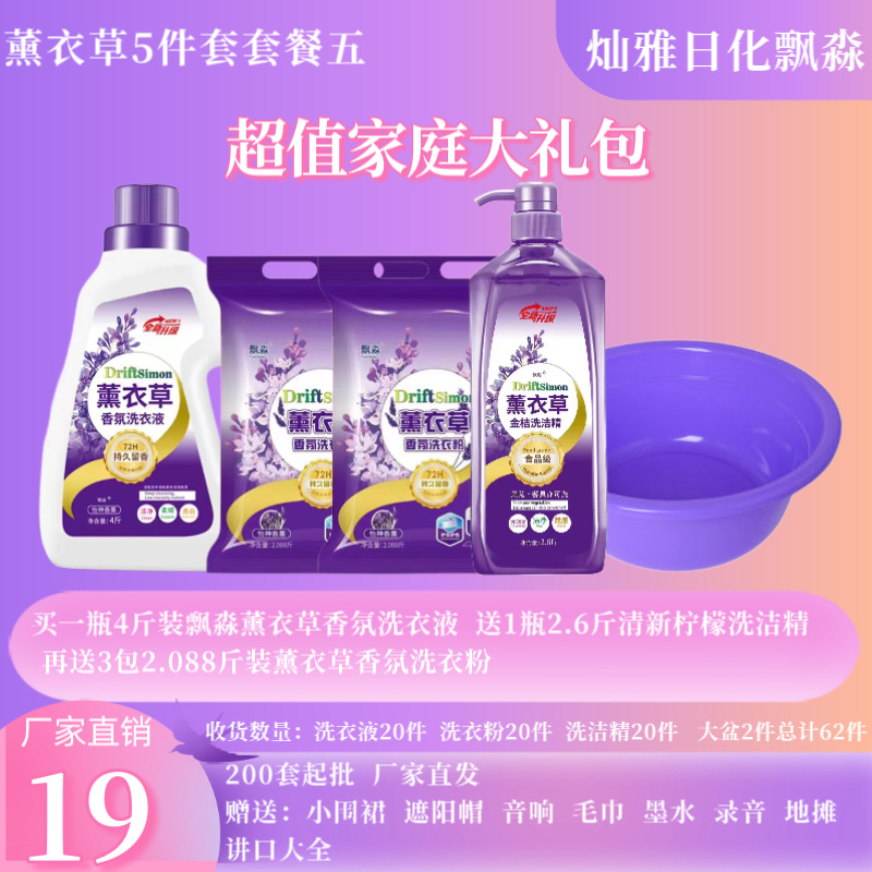 Piaomao Lavender Laundry Detergent Detergent Washing Powder Four-Piece Daily Chemical Package Stall Model Supply Manufacturer Batch