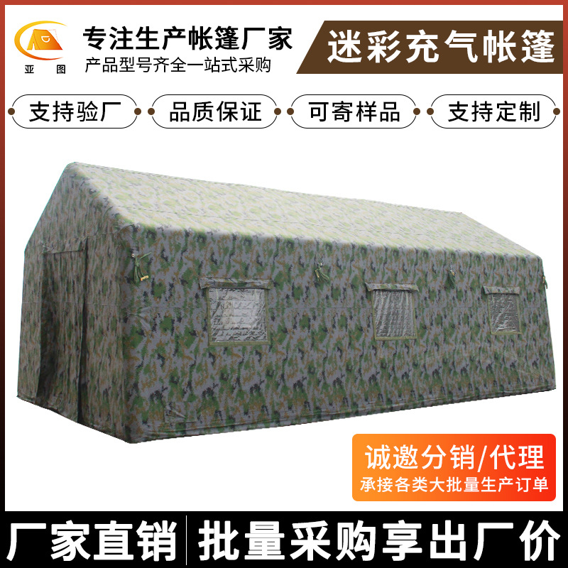 Outdoor Large Class Inflatable Tent Medical Flood Prevention and Epidemic Prevention Fire Emergency Command Camouflage Ear Room Inflatable Tent