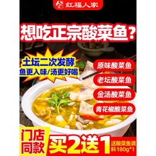 老坛酸菜鱼调料包商用配方四川重庆特产地窖家用金汤底料袋装280g