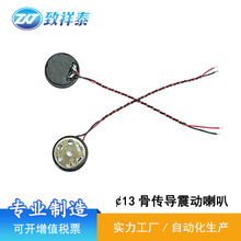 13mm音乐棒棒糖喇叭电动牙刷筋膜枪扬声器蓝牙耳机骨传导震动喇叭