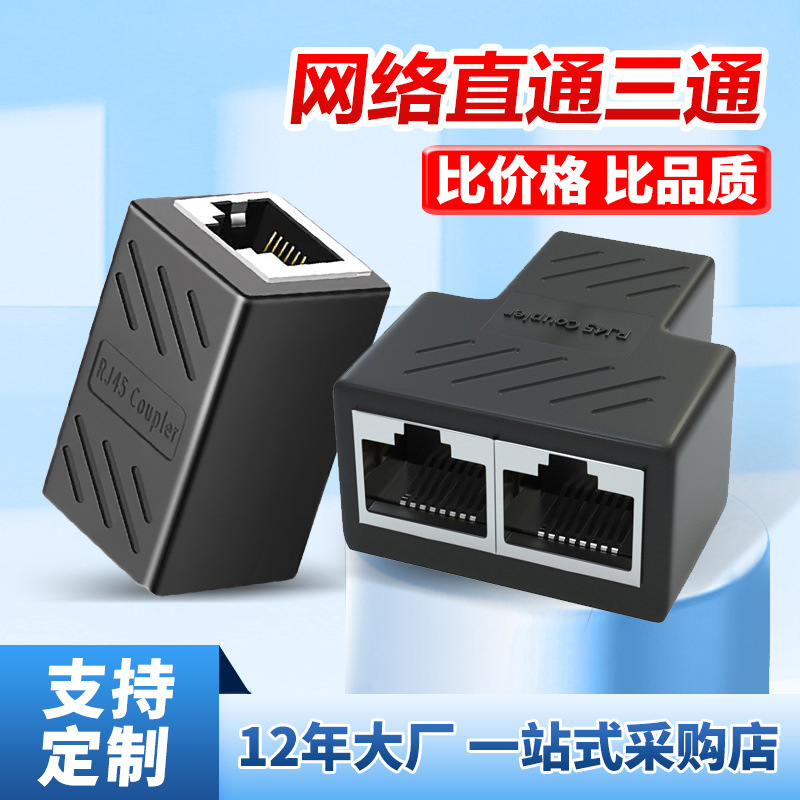 网络直通头网线对接头RJ45直通头网线连接器8P8C水晶头对接延长器