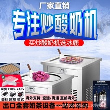110v切炒酸奶机商用炒冰机摆摊雪花酪机全自动厚切酸奶块大功率