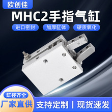 MHC2系列手指气缸夹爪MHC2-10D/16D/20D/25D/32D/10S/16S/20S/25S