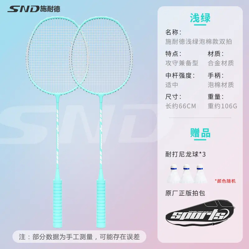 Factory Direct Sales Badminton Racket Double Racket Suit Adult Durable High Elasticity Good-looking Foam Handle Badminton Racket