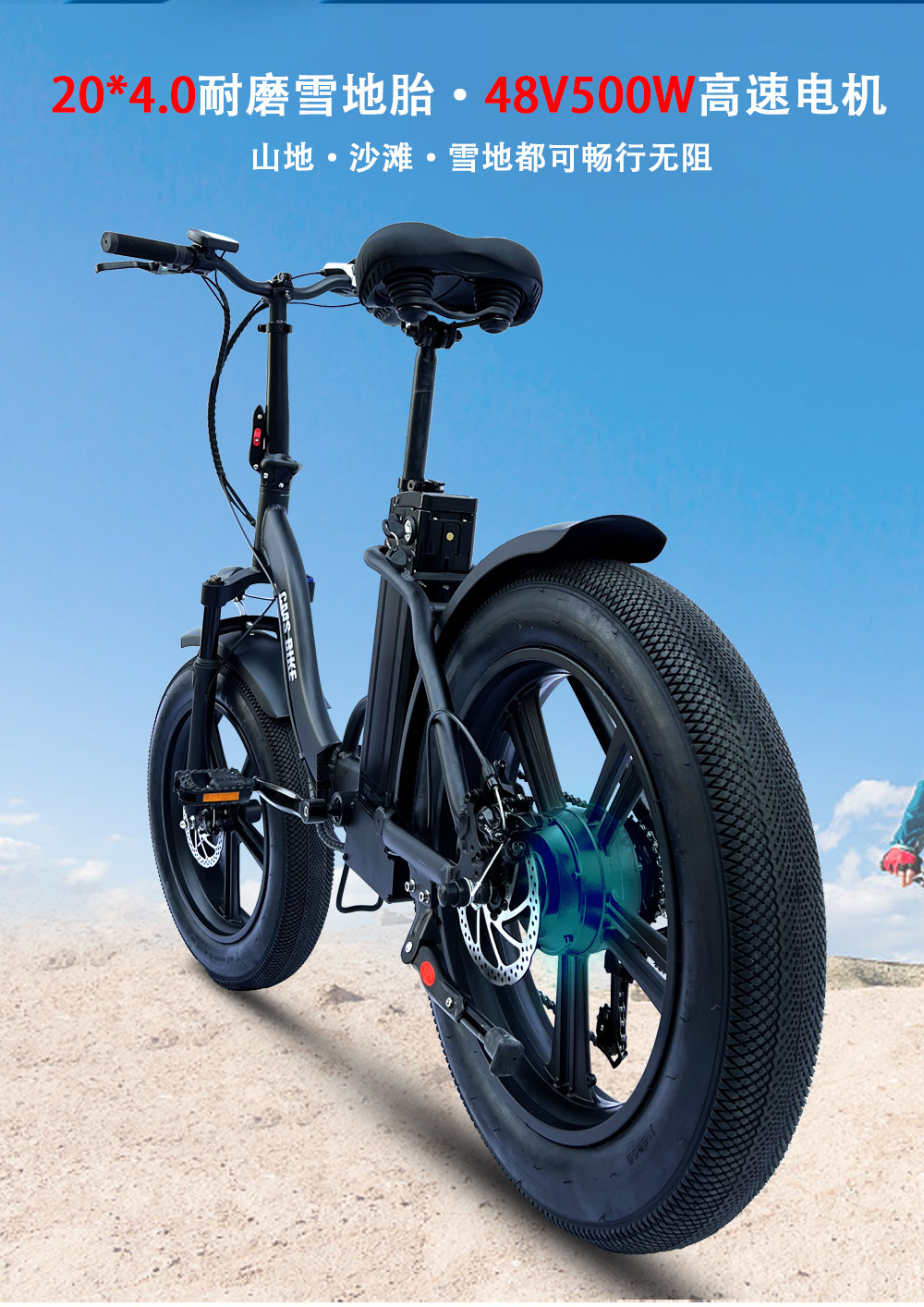 出口20寸铝合金变速折叠电动车电动自行车雪地越野胖胎便携山地车