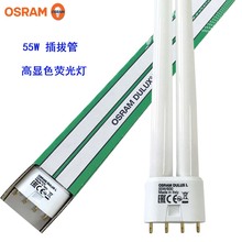 DULUX L 55W/930欧司朗/三基色冷光灯/柔光灯灯管 影视用灯