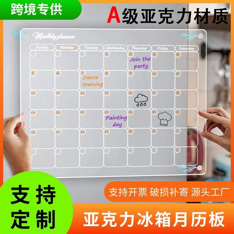 亚马逊亚克力日历板磁吸干擦板亚克力冰箱贴磁力留言板透明记事板