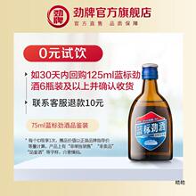 【顺手带一件】劲牌36度75ml蓝标劲酒体验装水直营官方旗舰店