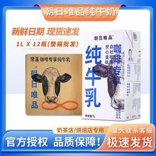 朝日唯品1L*12盒鲜奶鲜牛乳咖啡专用牛乳奶茶店专用原料拿铁专享