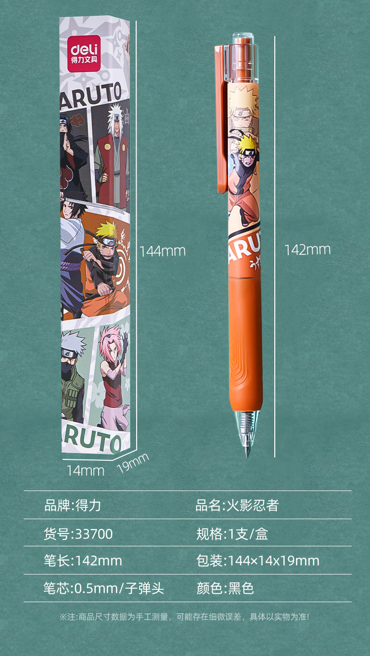 得力中性笔按动式盲盒0.5mm火影忍者联名笔鸣人佐助创意卡通学生