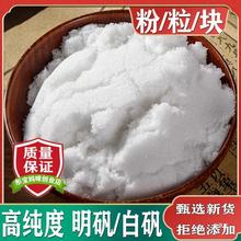 白矾明矾粉1500克食用食品级明矾块净水用白凡晶体泡脚手止汗