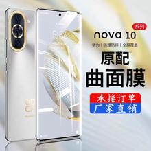 适用华为mate50pro曲面钢化膜nova10全屏蓝光nova9水凝膜uv手机膜