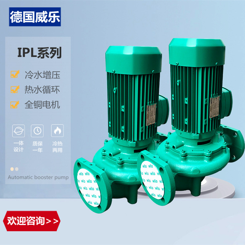 威乐wilo水泵ipl65/175-7.5/2立式离心管道泵 供热管网循环水泵