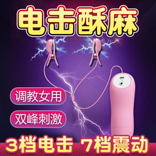 电击乳夹乳房自慰器女情趣用品胸部按摩挑逗乳头刺激高潮成人玩具