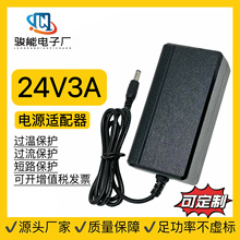 24V3A插墙式电源适配器 LED灯带 补光灯 美甲仪 水泵 监控 足功率