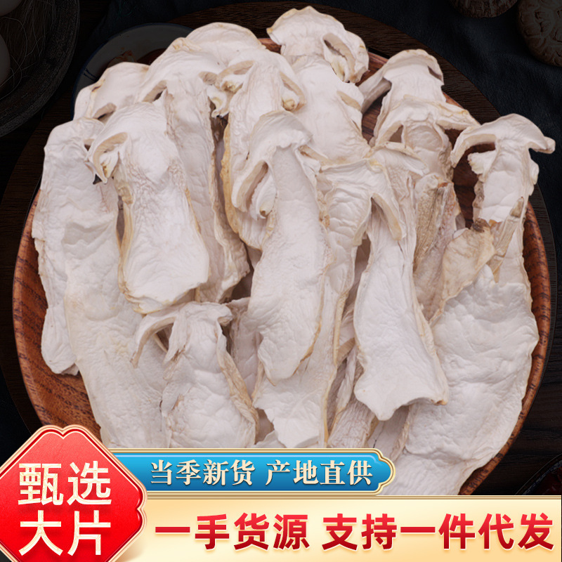 云南赤松茸干片大球盖菇姬松茸干片食用菌菇干货产地一件代发批发