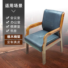 实木办公椅职员会议室接待椅子麻将棋牌扶手椅家用舒适护腰电脑椅