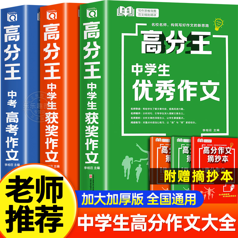 2024高分王小学生初中生作文中考高分作文获奖作文素材大全书5本