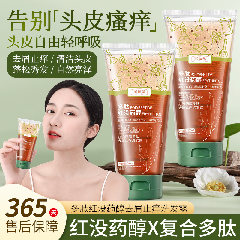 宝薇泉红没药醇洗发水清洁去屑止痒净澈头皮蓬松清爽洗发露现货