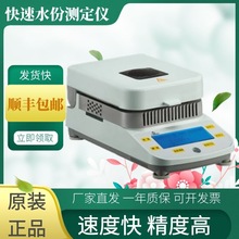 厂家直销上海越平高精度茶叶木耳 粮食 DSH-50-10快速水分测定仪