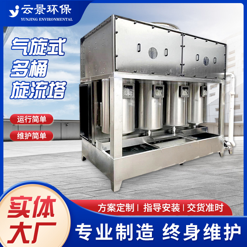 厂家批发气旋式多桶旋流塔喷淋塔填料水旋式喷淋塔流涤塔设备制作