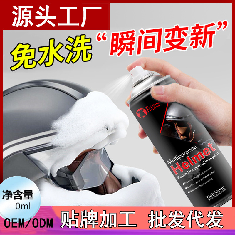 摩托车头盔清洗剂泡沫型免水洗除臭干洗喷剂  机车头盔内衬清洁剂