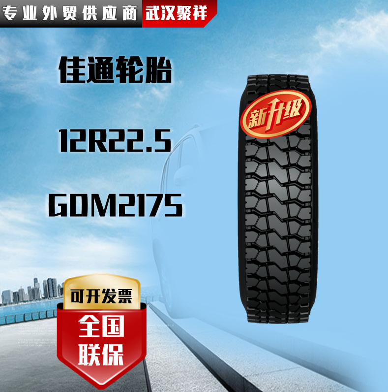 佳通轮胎 12r22.5 花纹gdm217s 高耐磨耐承载轮胎-阿里巴巴