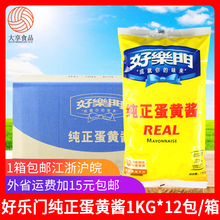 包邮蛋黄酱1kg*12包水果沙拉三明治用 鸡腿汉堡酱商用