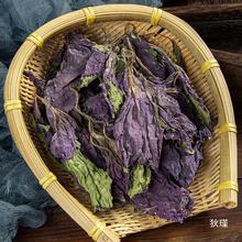 野生紫苏叶中药材500g食用农家新货紫苏叶干苏叶泡茶紫苏粉