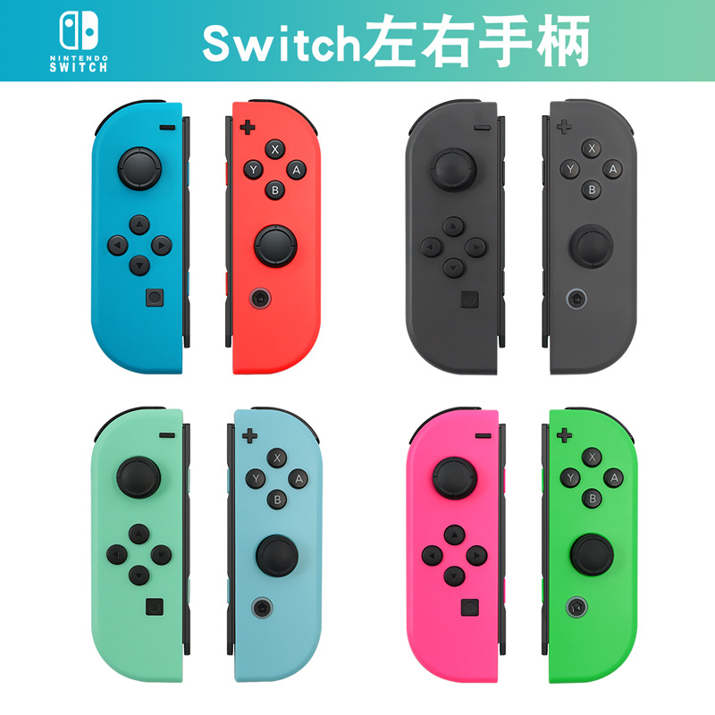 源头厂家NS switch左右手柄中性 joycon小手柄NS主机手柄蓝牙手柄