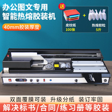 桌面无线胶装机全自动台式热熔胶标书书籍文件装订机办公家用A3A4