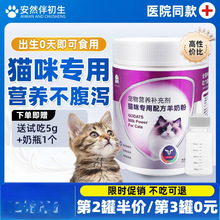 宠物猫咪羊奶粉 猫幼猫小奶猫专用猫奶粉羊奶猫吃喝的成猫小猫用