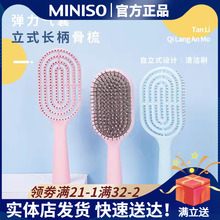 MINISO名创优品梳子立式长柄骨梳卷发化妆梳气囊按摩梳 带清石力