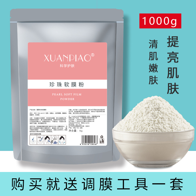 珍珠软膜粉自调面膜粉美容院专用补水滋润提亮肤色官方正品旗舰店